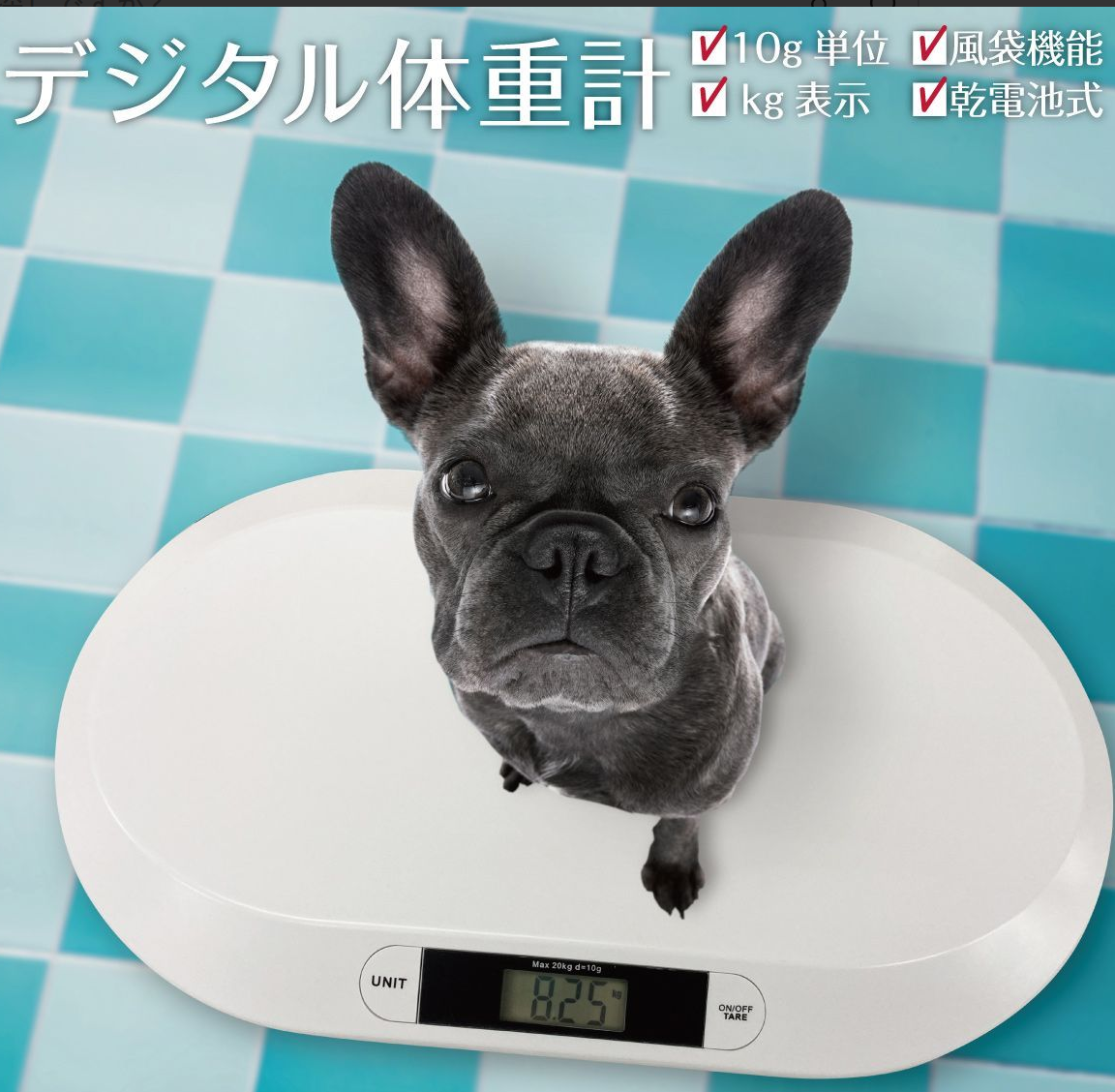 ペット ペット用体重計 ペット体重計 デジタル体重計 ペット用品 犬 猫 うさぎ デジタル表示 子犬 小型犬 体重管理 健康管理 肥満対策 介護 スケール ペット用 ペットスケール