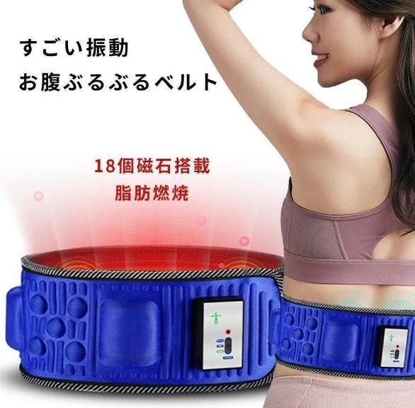 腹筋ベルト 振動ベルト 複数振動モード ウエストトレーナー 脂肪を取る ダイエット 贅肉を落とす 磁石遠赤外線温め ベルトマッサージ プレゼント
