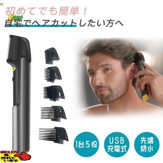 最新型 1台5役 チタントリマー 充電式 バリカン 散髪 ヒゲトリマー ヘアカッター 電動バリカン 髭剃り 電気シェーバー 刈る