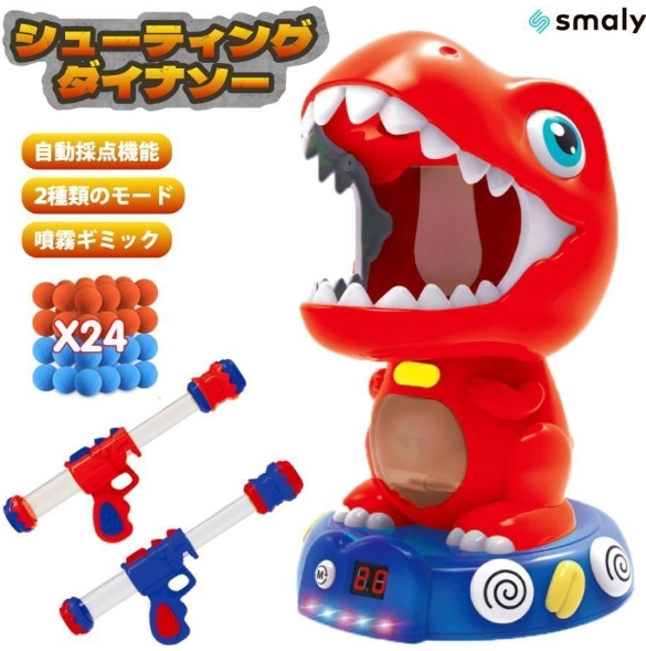 シューティング 動く 恐竜 おもちゃ 的あて 採点 ポッパーガン 知育 教育玩具 男の子 射的 玉入れ スポーツトイ 小学生 誕生日 プレゼント きょうりゅう