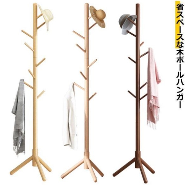 木製 コートハンガー 木製ポールハンガー ポールハンガー 衣類収納 スリム ハンガーラック 送料無料 収納 スタンド コート掛け かばん掛け 帽子掛け 服 北欧 省スペース 子供部屋