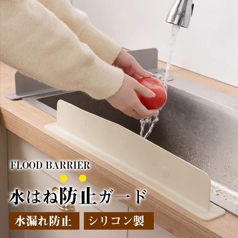 2点300円off 水はね防止ガード 水はねガード キッチンシンク ガード シリコン製 水しぶき防止 油はね 床濡れ防止 シンクパネル キッチンガード 水跳ね 調理台