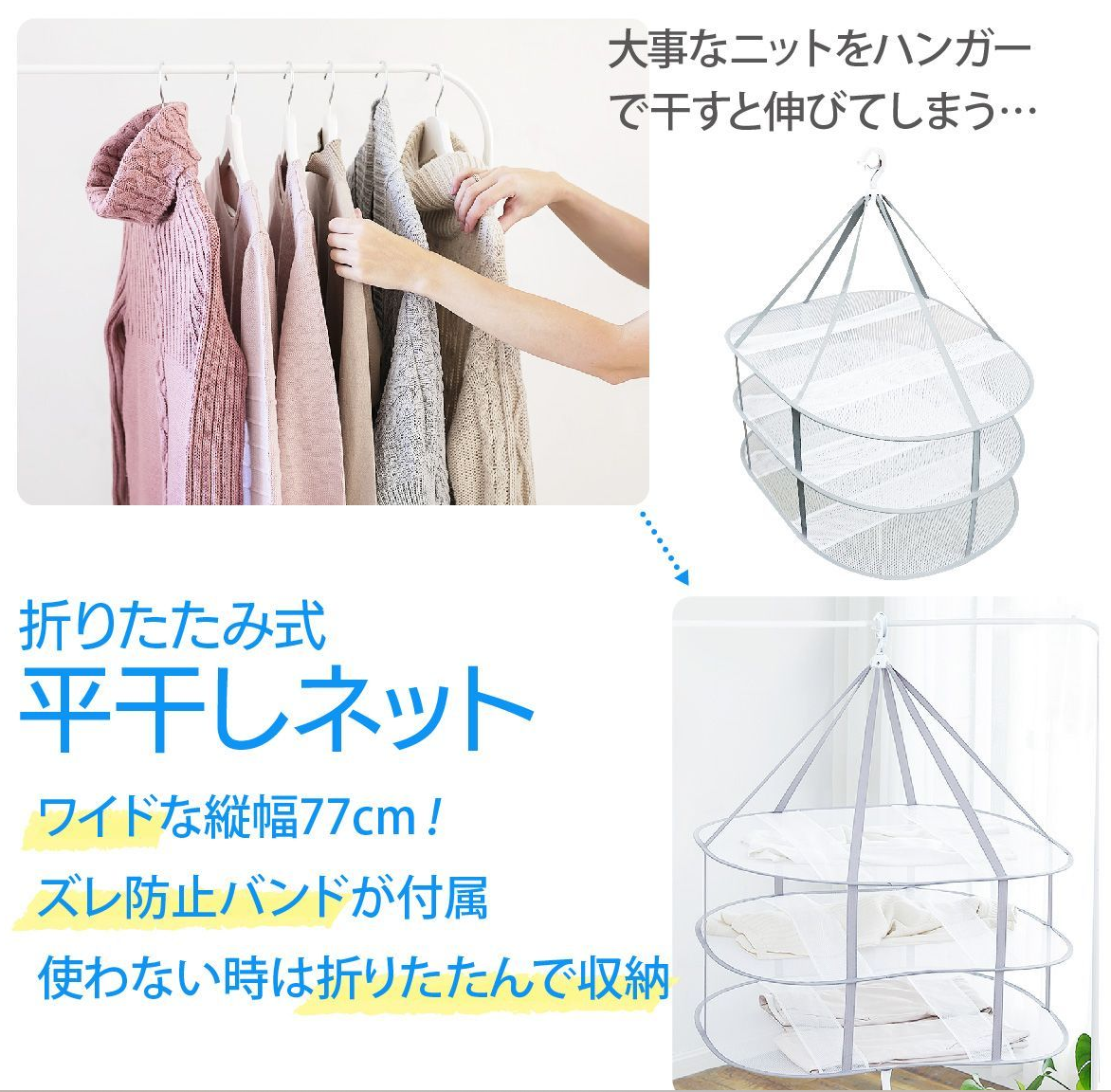 平干しネット 折りたたみ セーター ニット 3段 物干し ネット ハンガー セーター干し 洗濯 メッシュ 型崩れ防止 室内干し 新生活 ぬいぐるみ