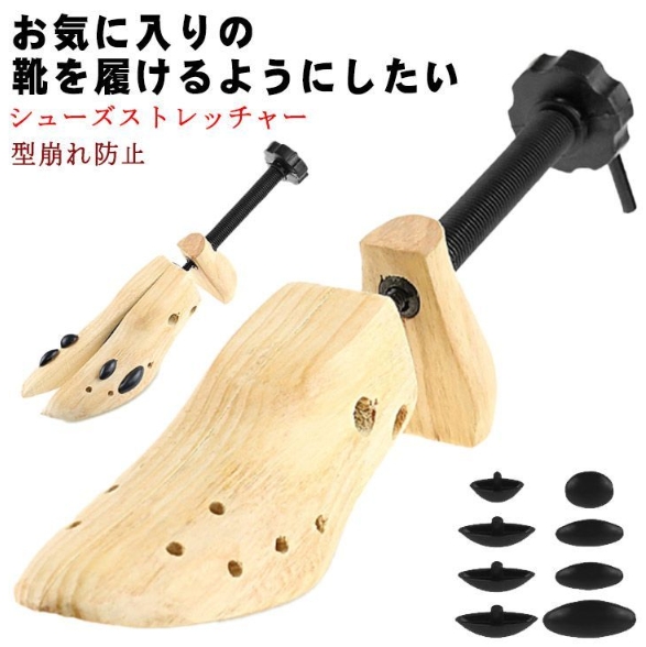シューズフィッター シューキーパ ストレッチャー 木製 レディース シューズキーパー 靴伸ばし 左右兼用 シューズフィッター 男女兼用 シューツリー サイズ調整 サイズ合せ シューズストレッ