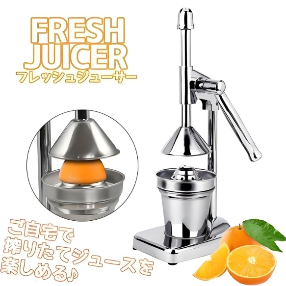 ハンド ジューサー 果汁絞り器 手動式 ジューサー ステンレス製 果汁 手作り ジュース 絞り器 フレッシュジューサー