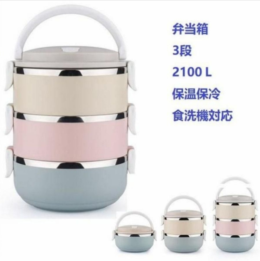 保温弁当箱 ランチボックス 3段 2100Ｌ 大容量 ステンレスランチジャー 保温保冷 ランチジャー 食洗機対応 通勤 通学 弁当