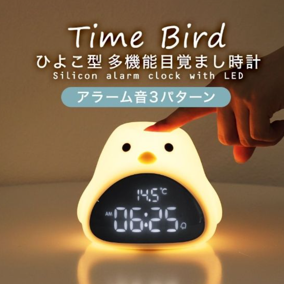 目覚まし時計 子供 デジタル時計 置き時計 おしゃれ 温度 コードレス 北欧 かわいい キャラクター 女の子 男の子 ひよこ 時計 置時計 ナイトライト 授乳ライト 光 ライト プレゼント ギフト 出産祝い 入園祝い